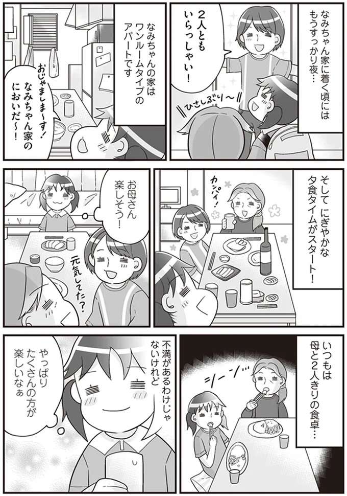 『明日食べる米がない！～親が離婚したら、お金どころか、なーんにもなくなりました!!』 komenai8_3.jpeg