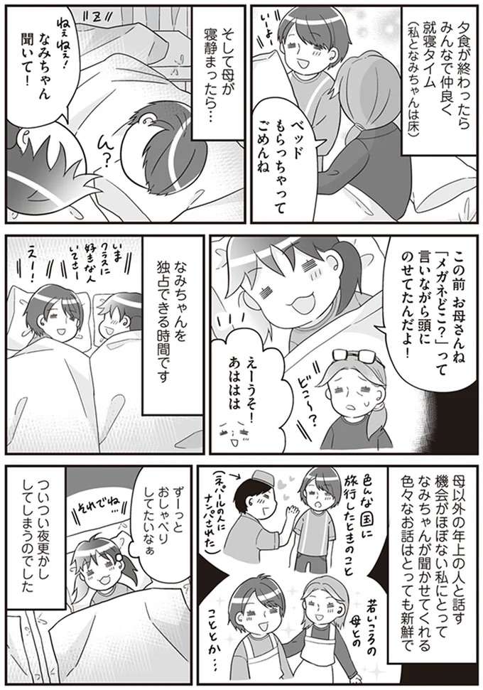 『明日食べる米がない！～親が離婚したら、お金どころか、なーんにもなくなりました!!』 komenai8_4.jpeg