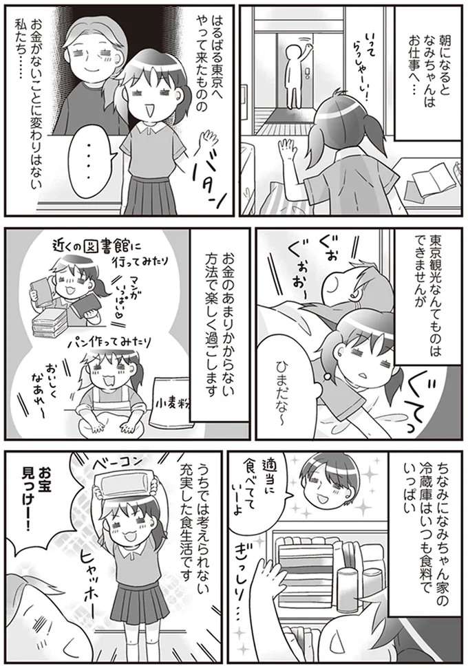 『明日食べる米がない！～親が離婚したら、お金どころか、なーんにもなくなりました!!』 komenai8_5.jpeg