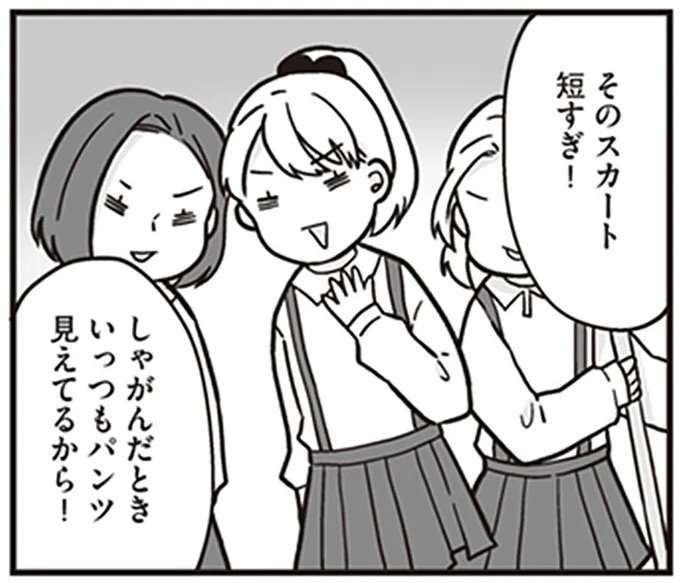 「しゃがんだとき見えてるから！」超ミニスカートになった制服。貧しさの中で学んだ処世術／明日食べる米がない！
