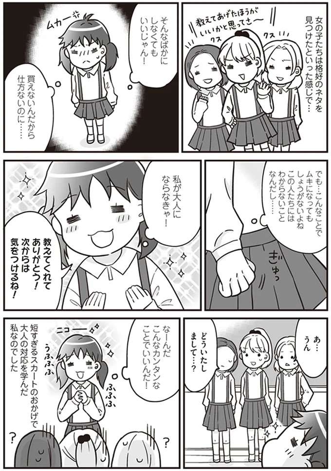 『明日食べる米がない！～親が離婚したら、お金どころか、なーんにもなくなりました!!』 komenai9_2.jpeg