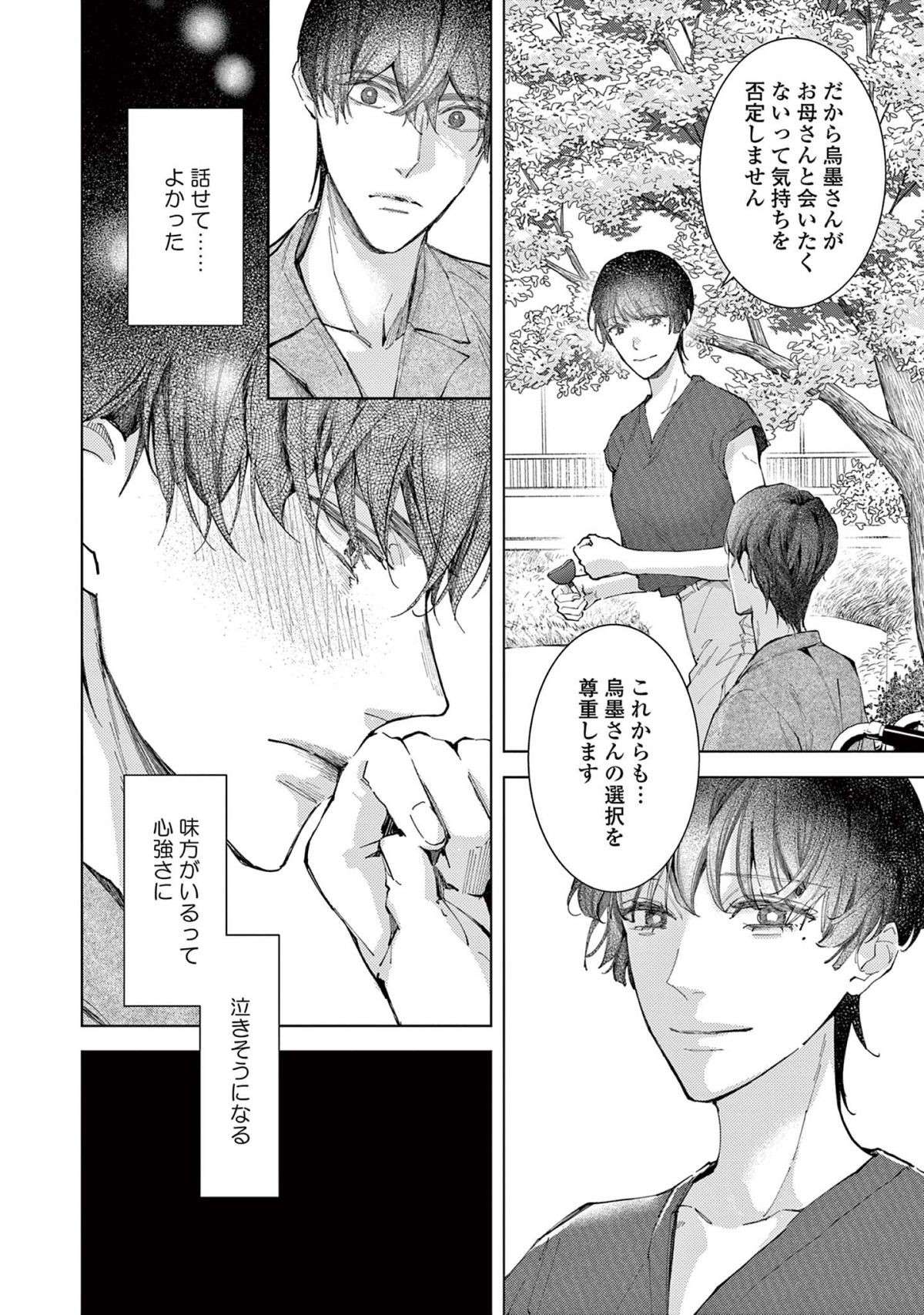 『木洩れ日のひと』 komorebino_hito10-14.jpg