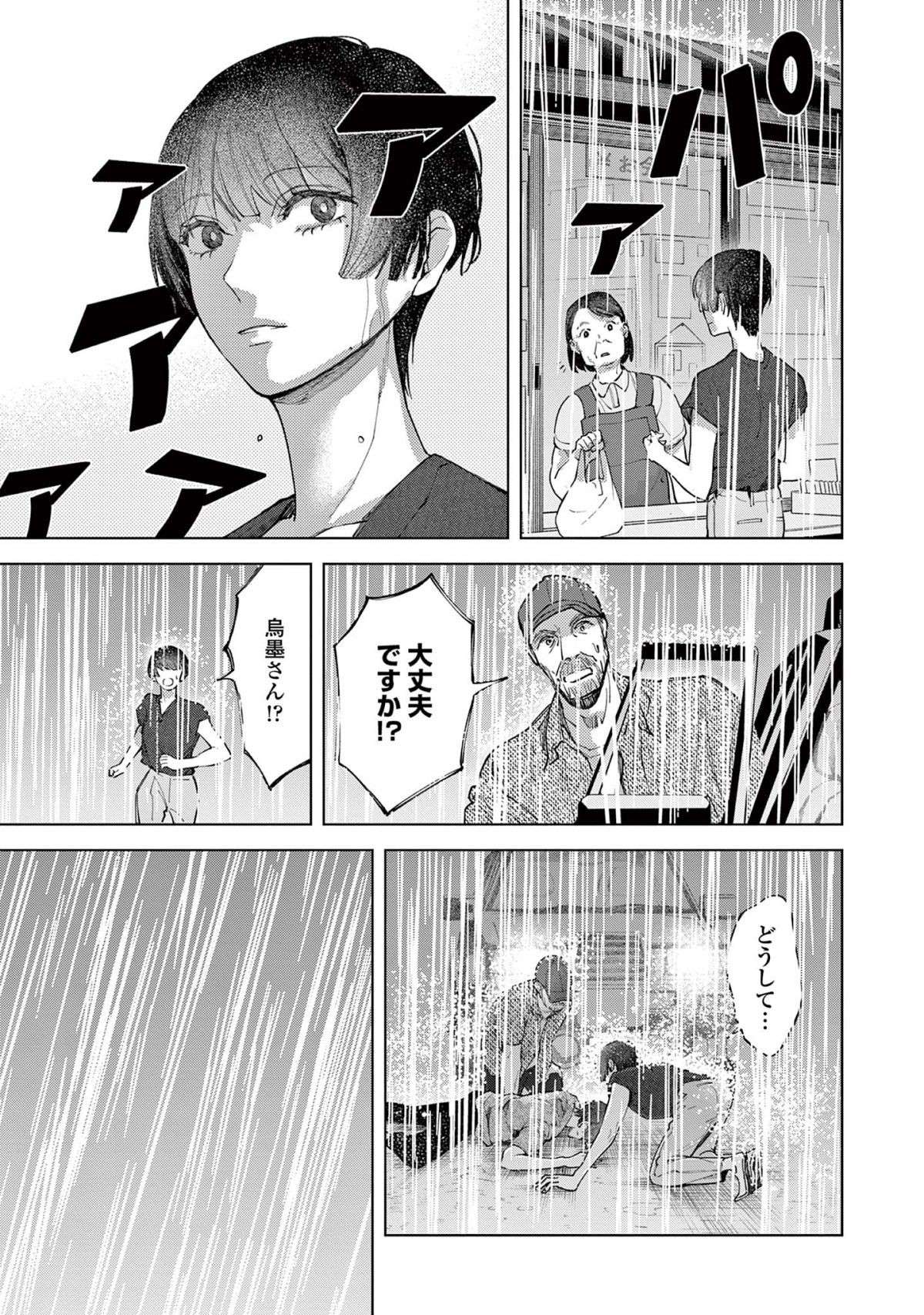 『木洩れ日のひと』 komorebino_hito11-7.jpg