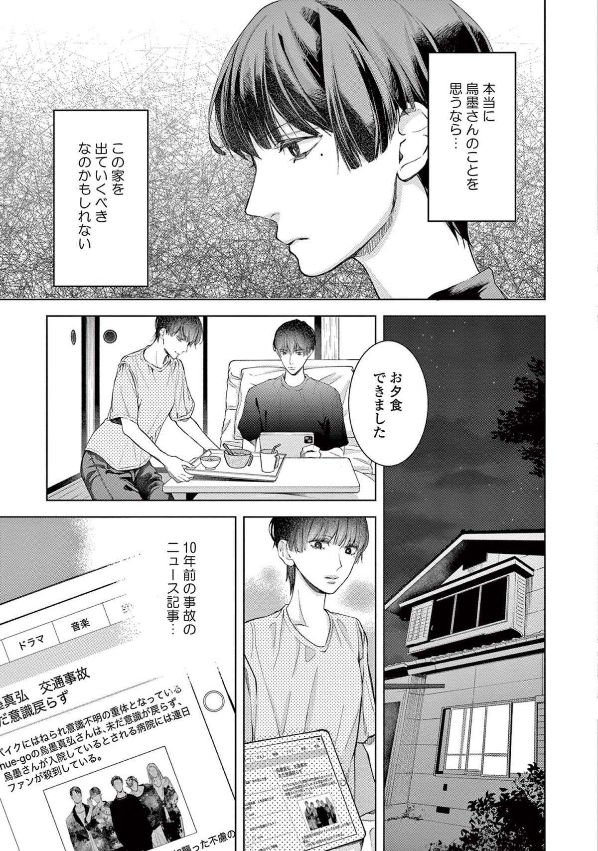 『木洩れ日のひと』 komorebino_hito4-9.jpg