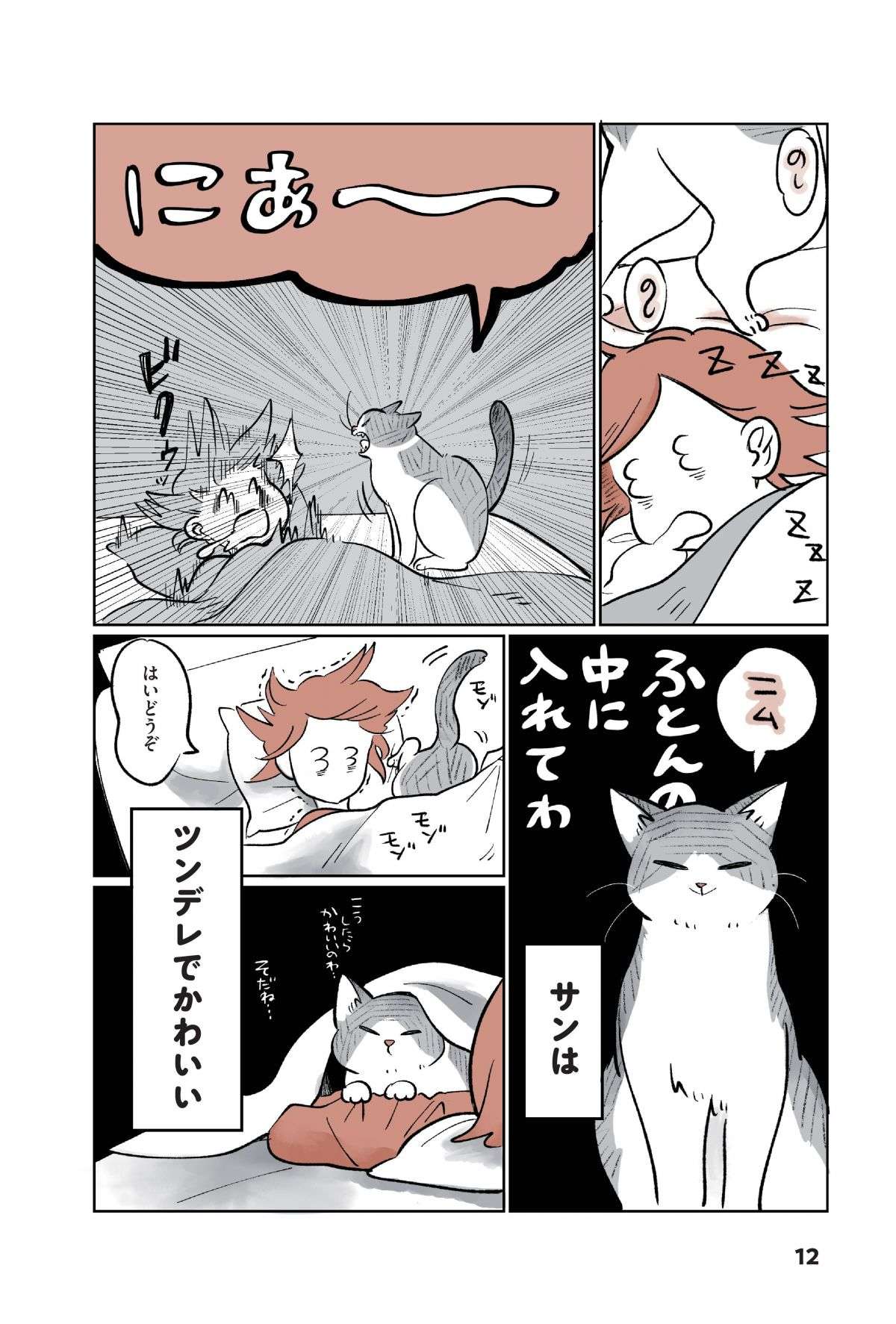 「猫がかわいすぎて仕事やめたい」猫の飼い主が鬼の速さで退勤する「切実な理由」／こねこのドレイ koneko_dorei1-8.jpg