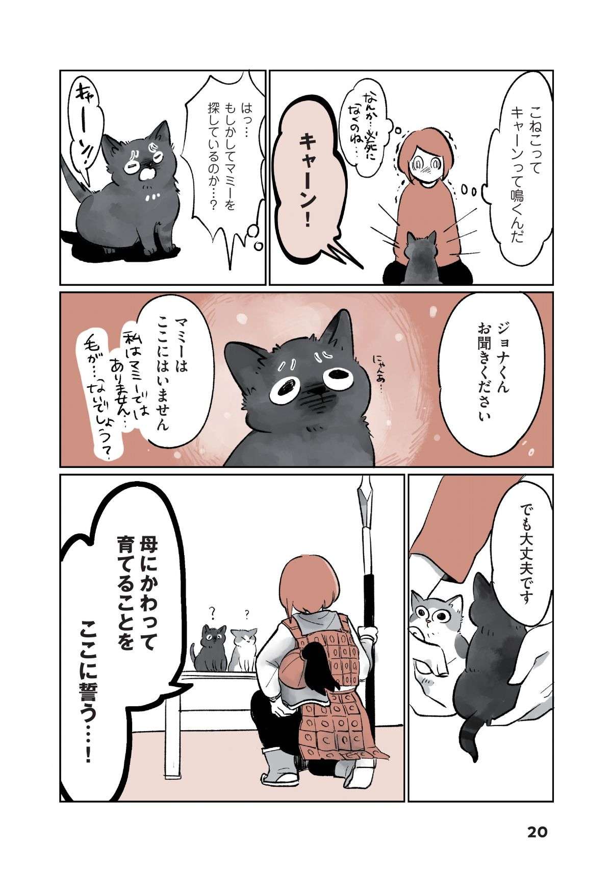 「ちまっ」ヨチヨチ歩く2匹の子猫が我が家に！  不安も吹き飛ぶ「衝撃のかわいさ」／こねこのドレイ koneko_dorei2-5.jpg