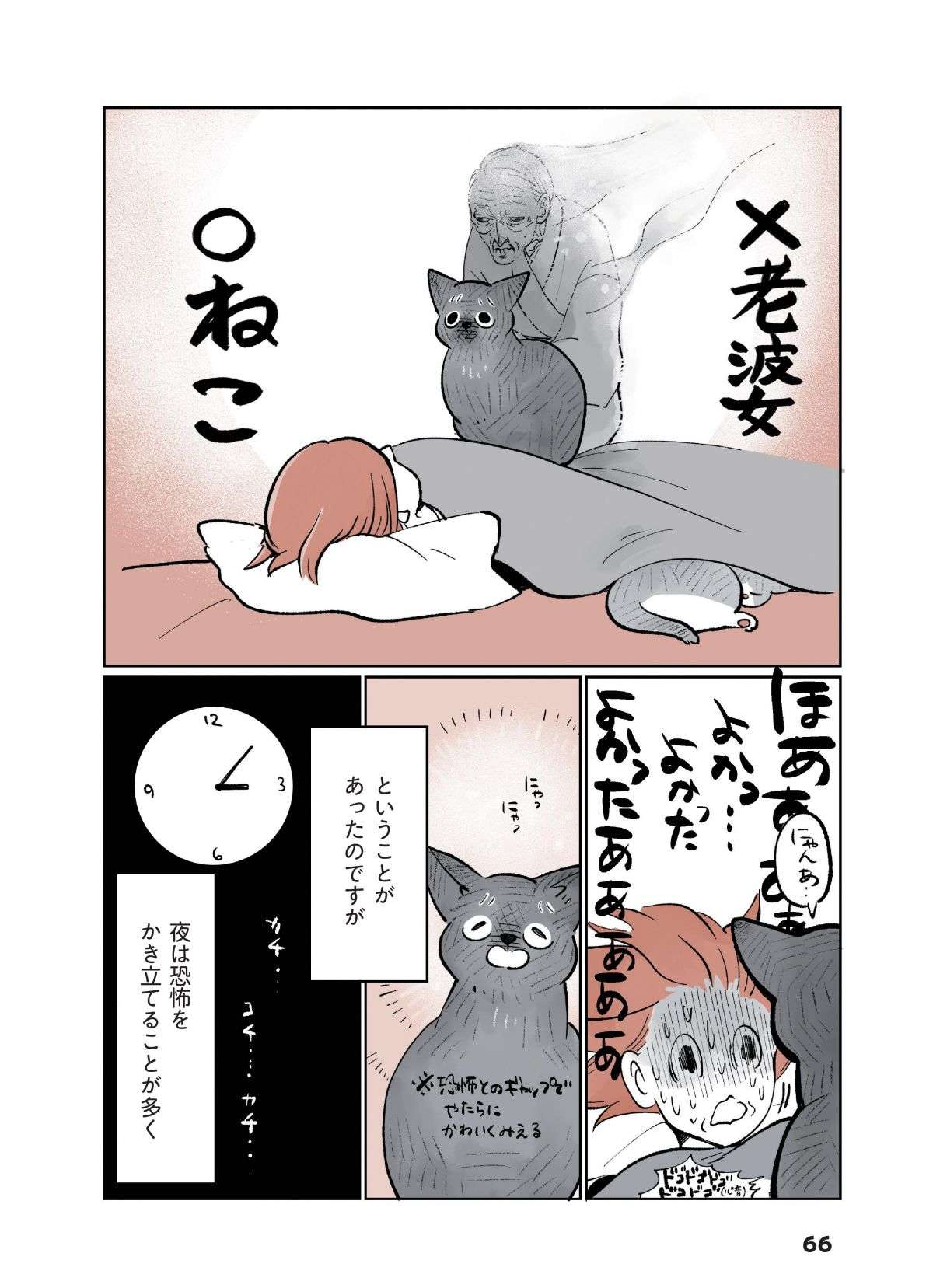 夜中、布団の上に「何か」が乗っている!? 猫とホラーの新ジャンル「怖かわいい」とは／こねこのドレイ koneko_dorei7-3.jpg