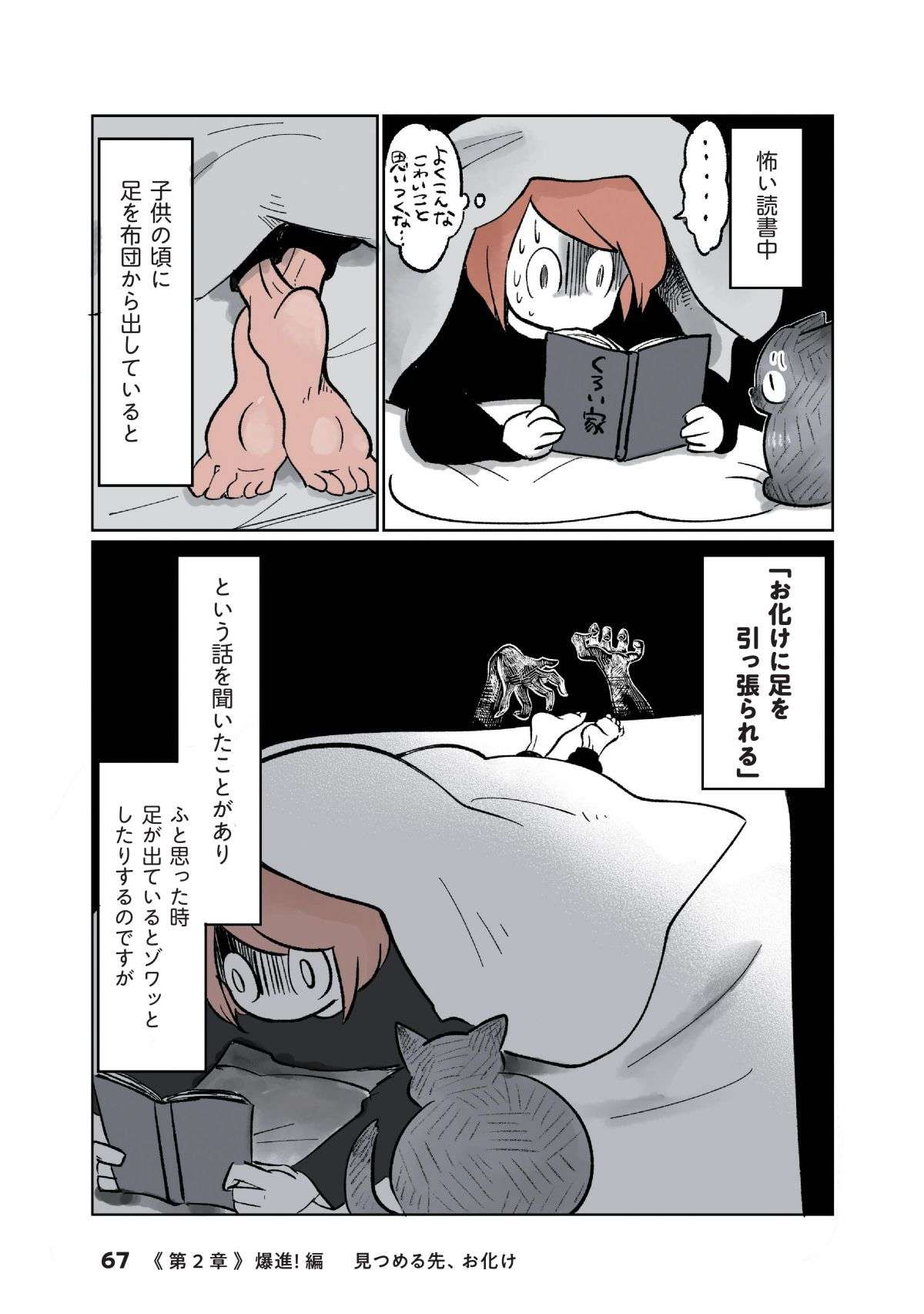 夜中、布団の上に「何か」が乗っている!? 猫とホラーの新ジャンル「怖かわいい」とは／こねこのドレイ koneko_dorei7-4.jpg
