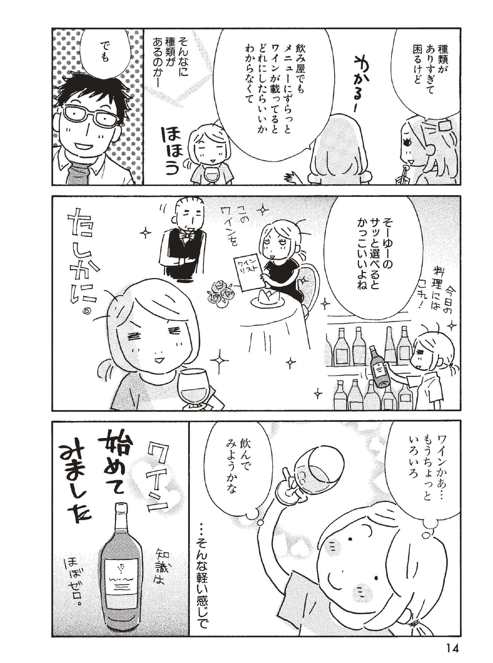 ワインってカッコ良くない？ 軽い気持ちで飲んでみて、ハマってしまったワケ／今夜もノムリエール konyamo_nomurieru2_6.jpg