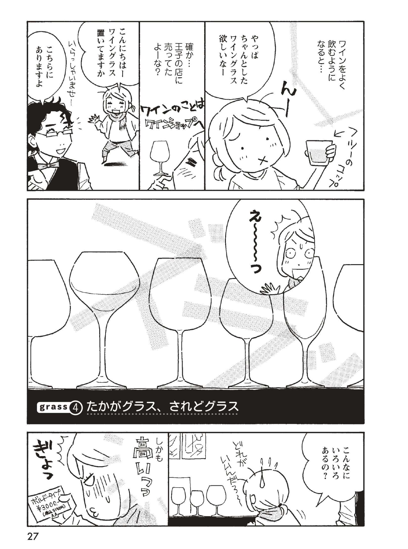 ワインは面白い！ コップとワイングラスで飲み比べたら、味も香りも違う！／今夜もノムリエール konyamo_nomurieru4_1.jpg