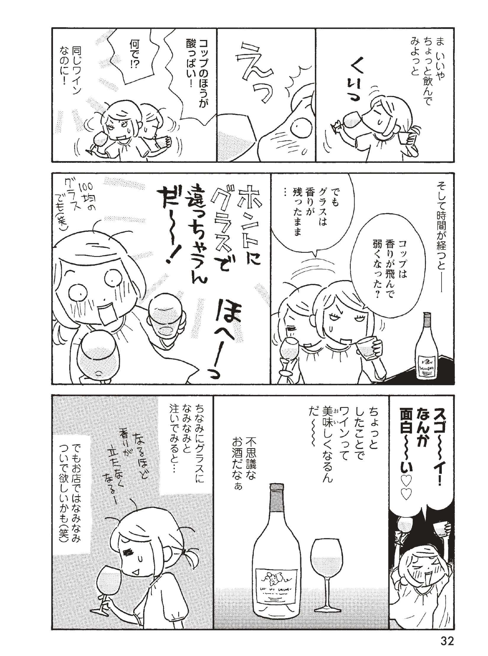 ワインは面白い！ コップとワイングラスで飲み比べたら、味も香りも違う！／今夜もノムリエール konyamo_nomurieru4_6.jpg