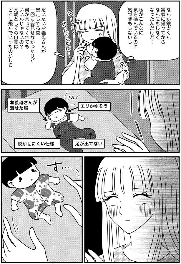 『子育てしたら白目になりました』 kosodate18_5.jpeg