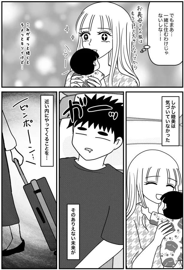 『子育てしたら白目になりました』 kosodate18_6.jpeg