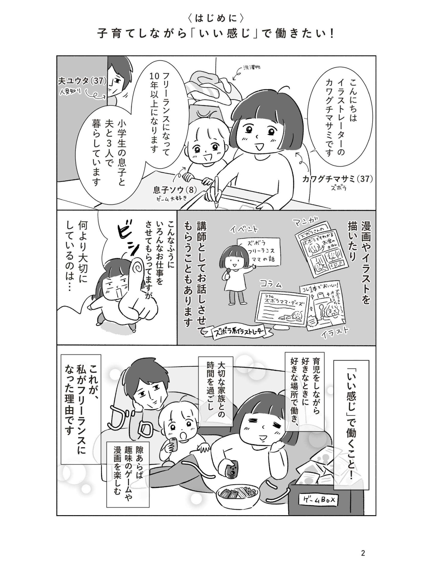 みんなどうやって両立している!? 働きながらの子育ては想定外の連続！／子育てしながらフリーランス kosodate_freelance1_1.jpg