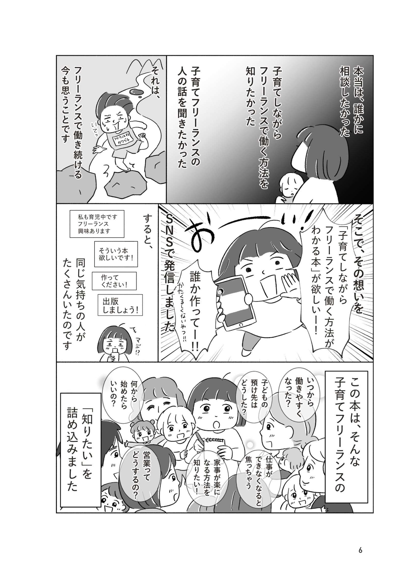 みんなどうやって両立している!? 働きながらの子育ては想定外の連続！／子育てしながらフリーランス kosodate_freelance1_5.jpg