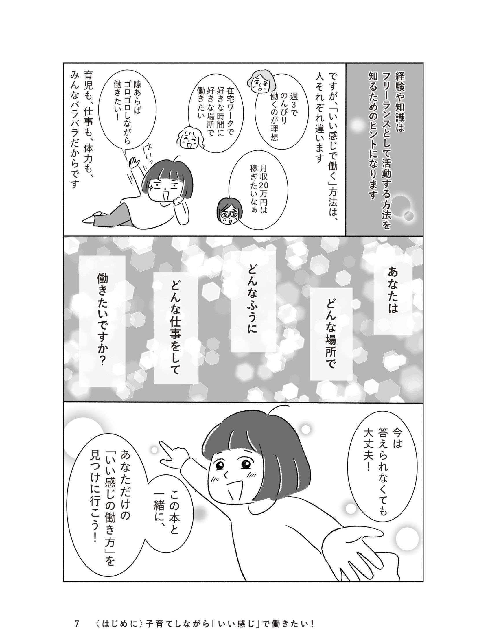 みんなどうやって両立している!? 働きながらの子育ては想定外の連続！／子育てしながらフリーランス kosodate_freelance1_6.jpg