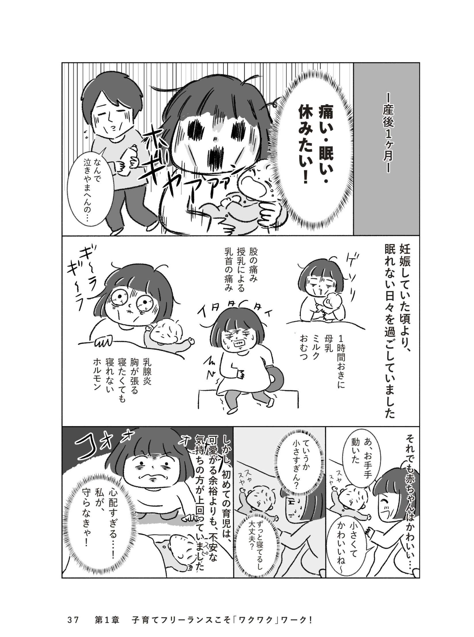 過酷な産後1カ月。「すぐ仕事に復帰する」と約束した取引先にも迷惑が／子育てしながらフリーランス kosodate_freelance3_7.jpg