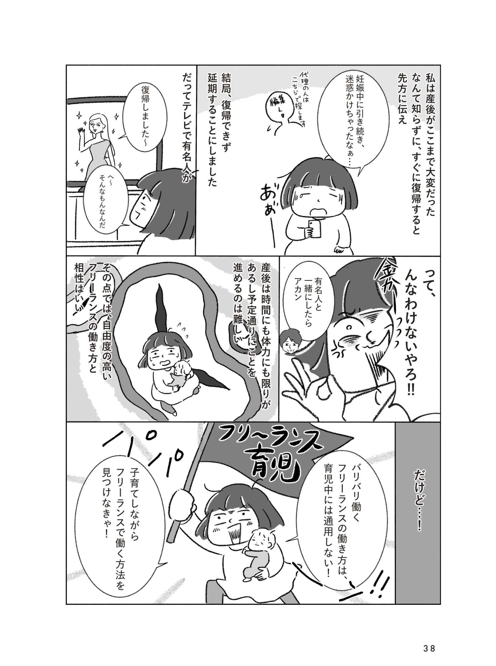 過酷な産後1カ月。「すぐ仕事に復帰する」と約束した取引先にも迷惑が／子育てしながらフリーランス kosodate_freelance3_8.jpg