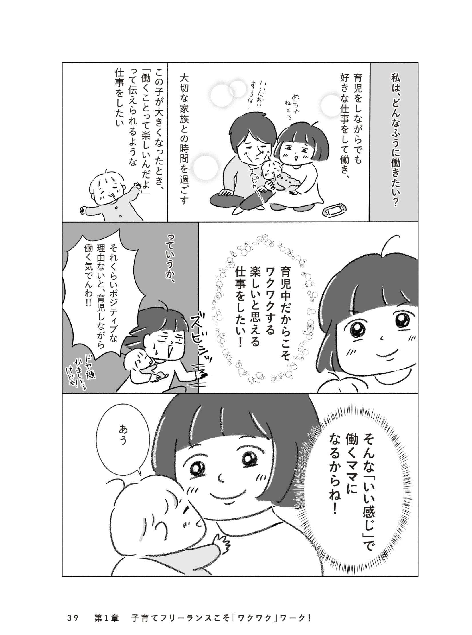 過酷な産後1カ月。「すぐ仕事に復帰する」と約束した取引先にも迷惑が／子育てしながらフリーランス kosodate_freelance3_9.jpg