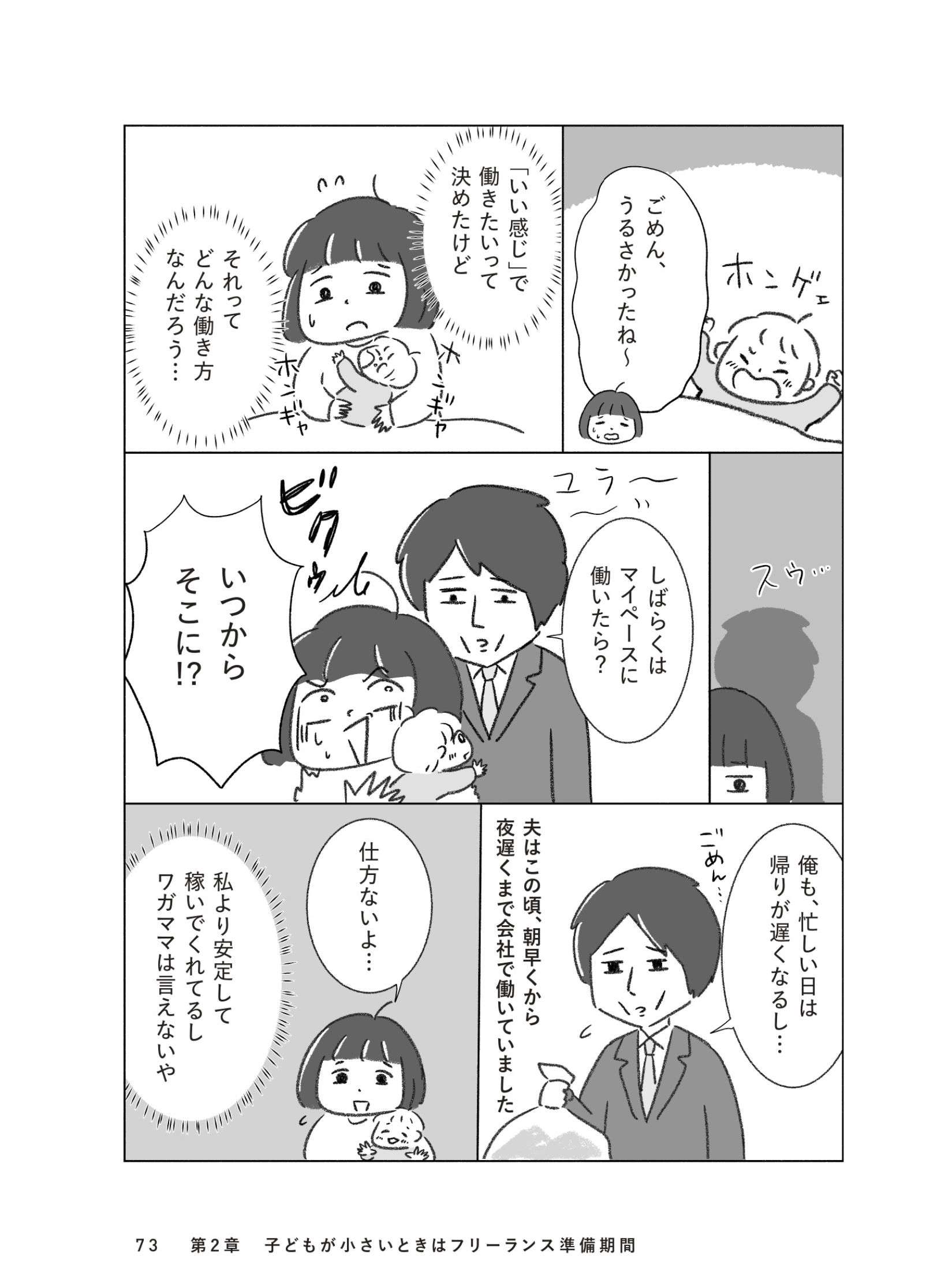 生後3カ月「育児の合間にできること」。仕事復帰に備えて土台作りを／子育てしながらフリーランス kosodate_freelance4_2.jpg