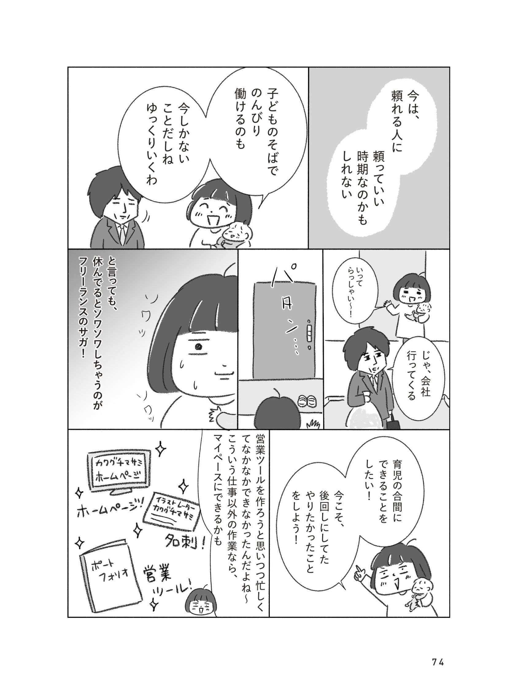 生後3カ月「育児の合間にできること」。仕事復帰に備えて土台作りを／子育てしながらフリーランス kosodate_freelance4_3.jpg