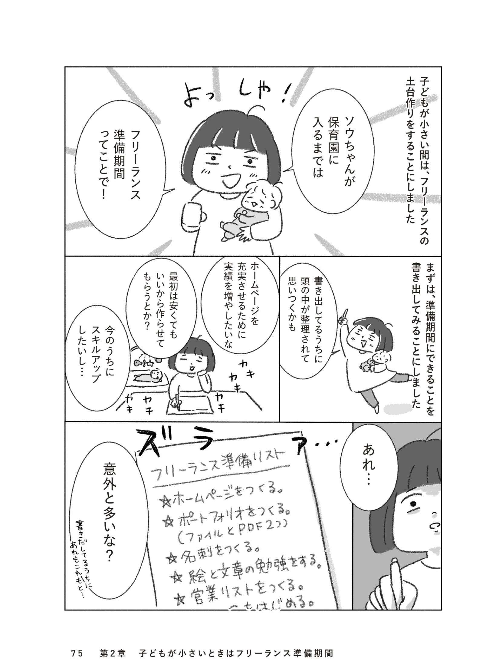 生後3カ月「育児の合間にできること」。仕事復帰に備えて土台作りを／子育てしながらフリーランス kosodate_freelance4_4.jpg