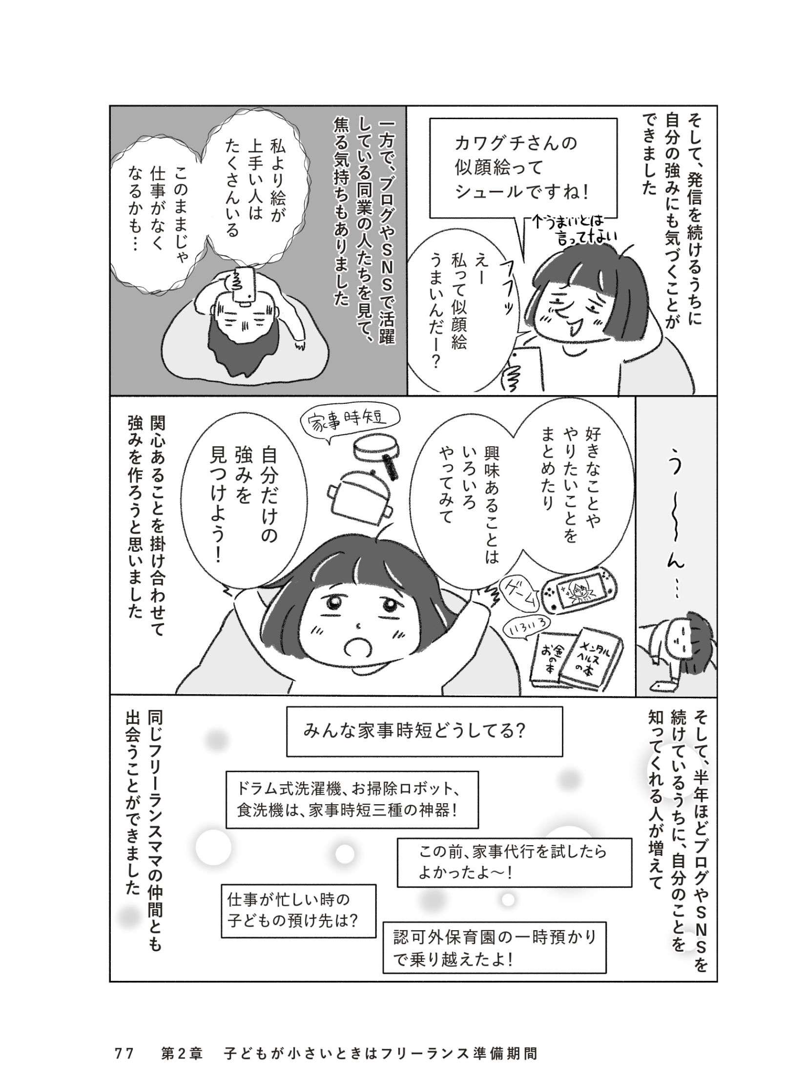 地道なブログ更新で情報発信を続けたら、SNSを見た友人から仕事依頼が！／子育てしながらフリーランス kosodate_freelance5_1.jpg