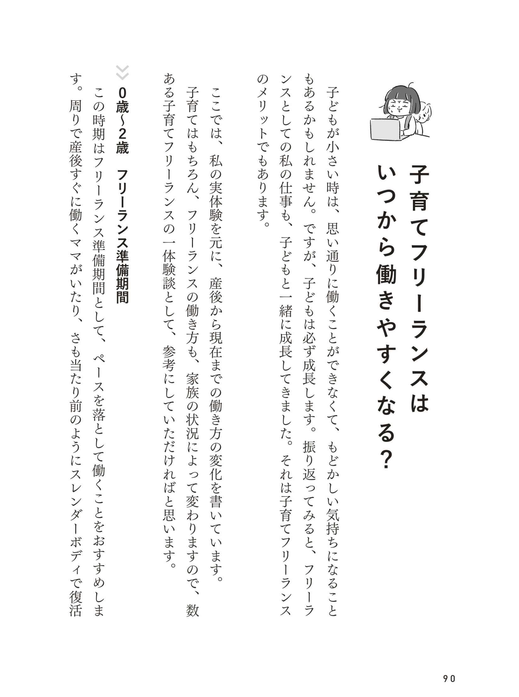 地道なブログ更新で情報発信を続けたら、SNSを見た友人から仕事依頼が！／子育てしながらフリーランス kosodate_freelance5_4.jpg