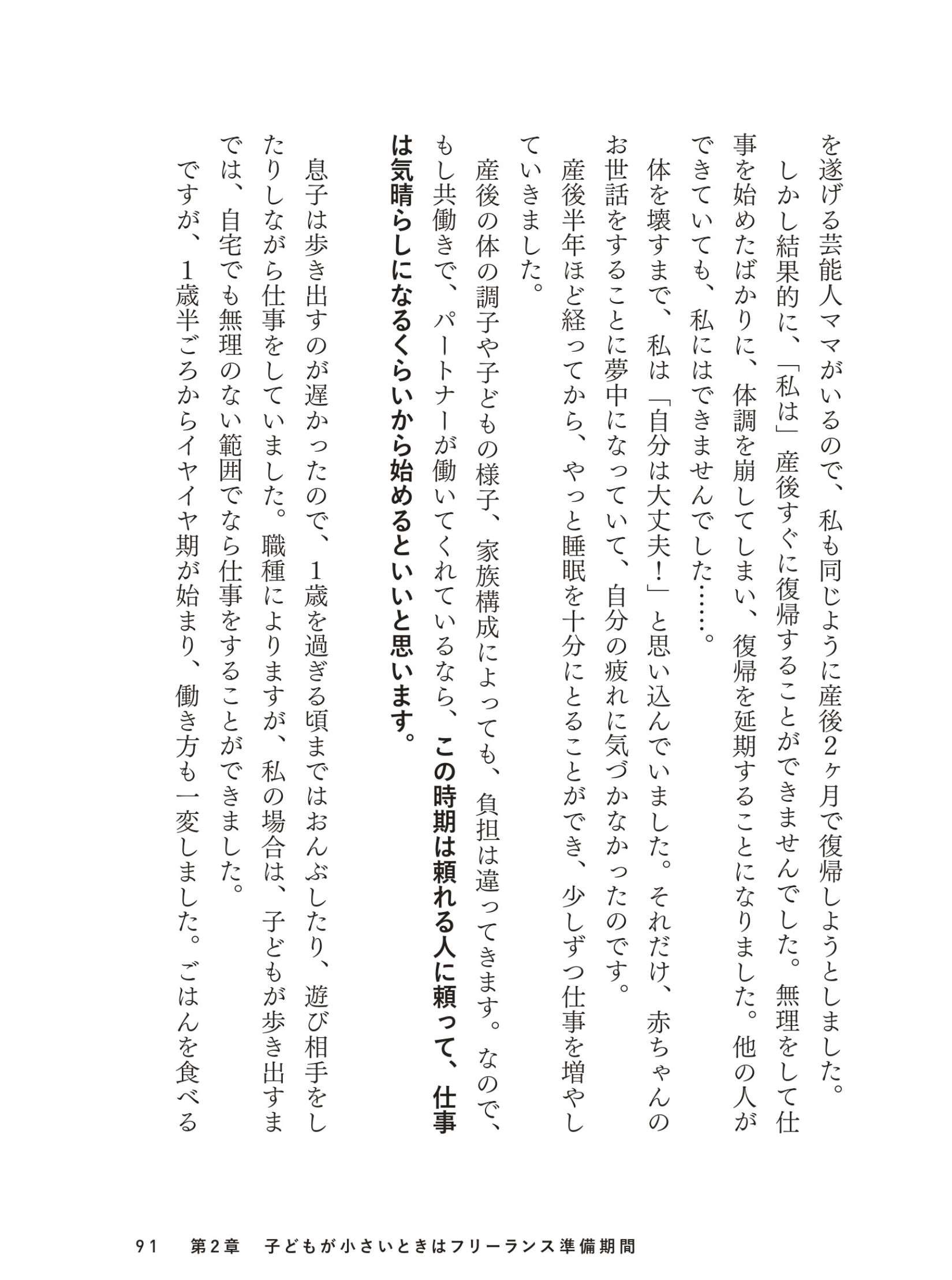 地道なブログ更新で情報発信を続けたら、SNSを見た友人から仕事依頼が！／子育てしながらフリーランス kosodate_freelance5_5.jpg