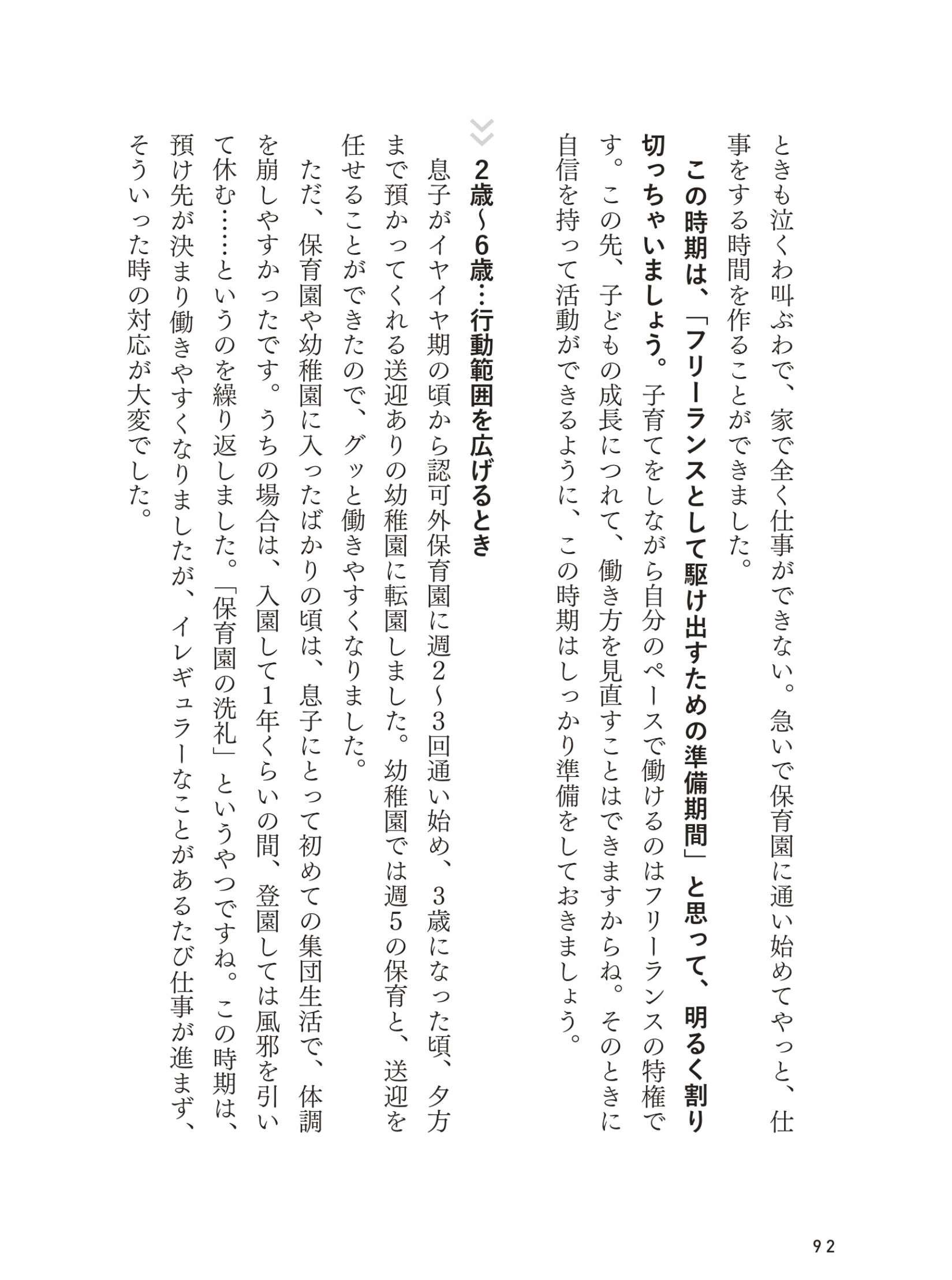 地道なブログ更新で情報発信を続けたら、SNSを見た友人から仕事依頼が！／子育てしながらフリーランス kosodate_freelance5_6.jpg