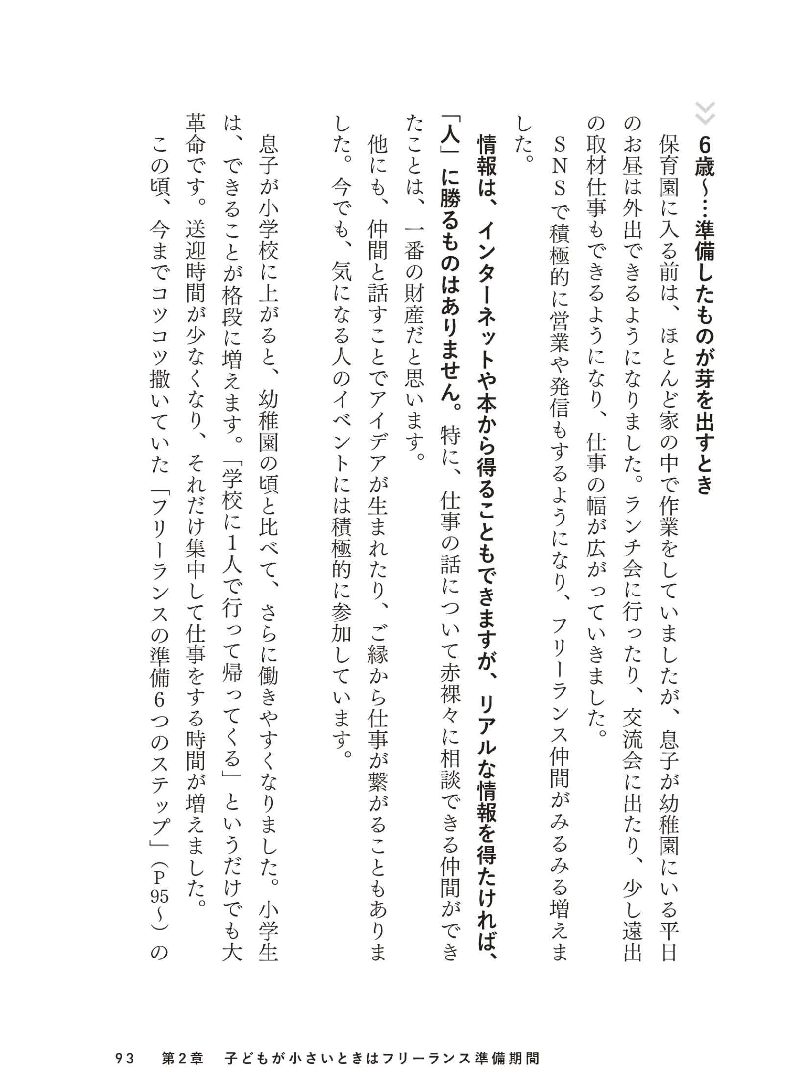 地道なブログ更新で情報発信を続けたら、SNSを見た友人から仕事依頼が！／子育てしながらフリーランス kosodate_freelance5_7.jpg