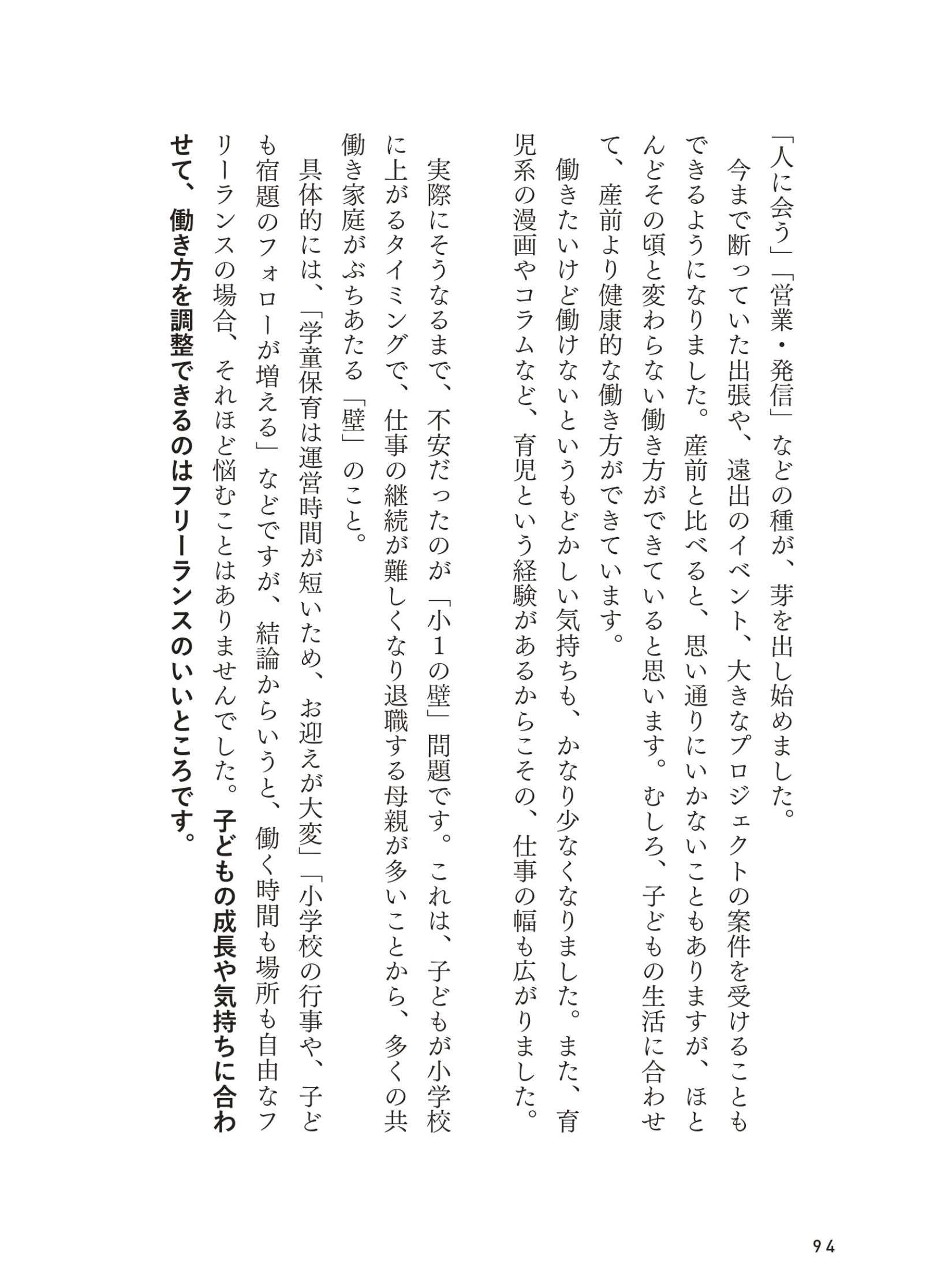 地道なブログ更新で情報発信を続けたら、SNSを見た友人から仕事依頼が！／子育てしながらフリーランス kosodate_freelance5_8.jpg