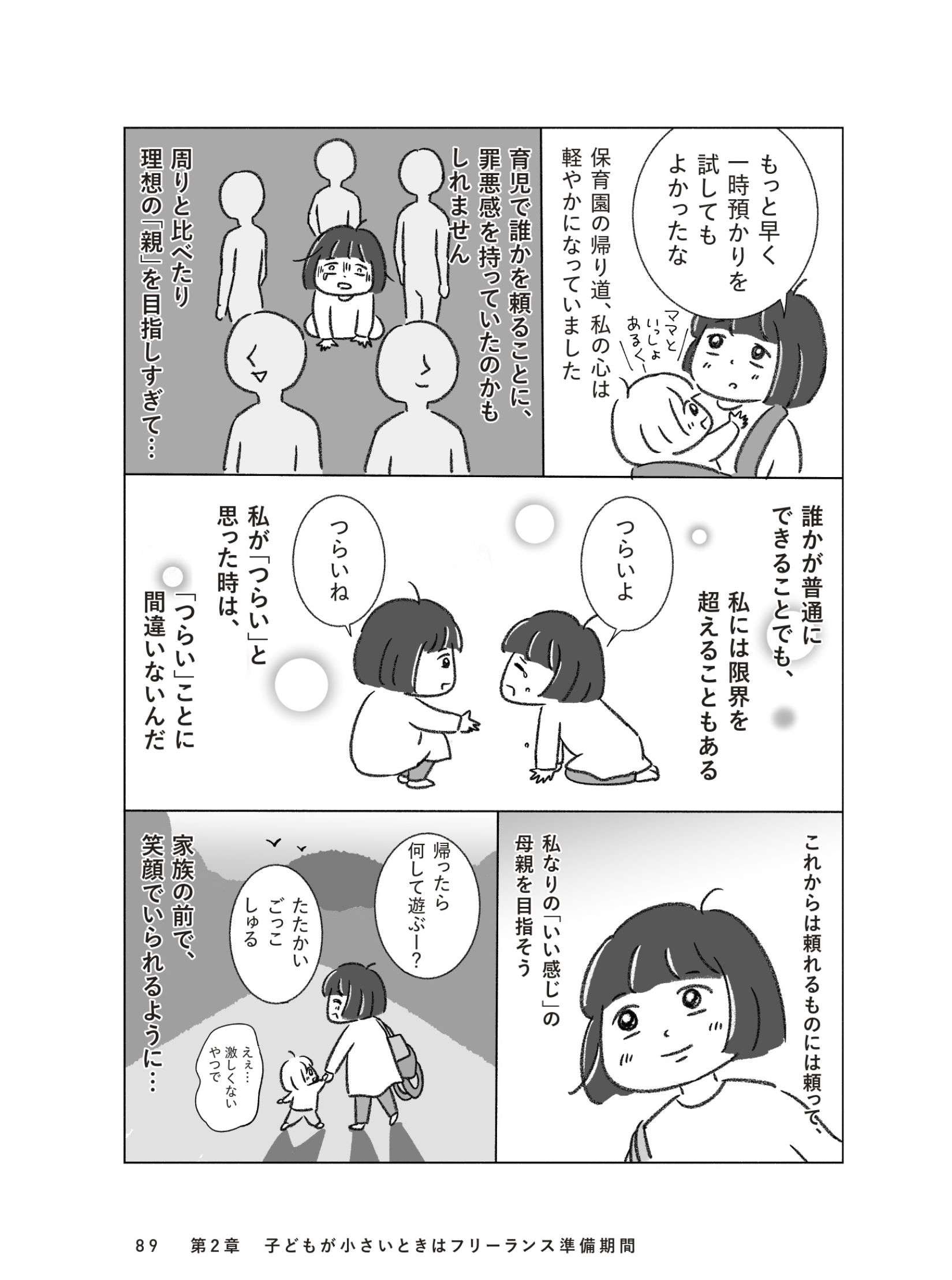 子どものイヤイヤ期到来で仕事が進まない！ 初めての一時保育にトライ／子育てしながらフリーランス kosodate_freelance6_10.jpg