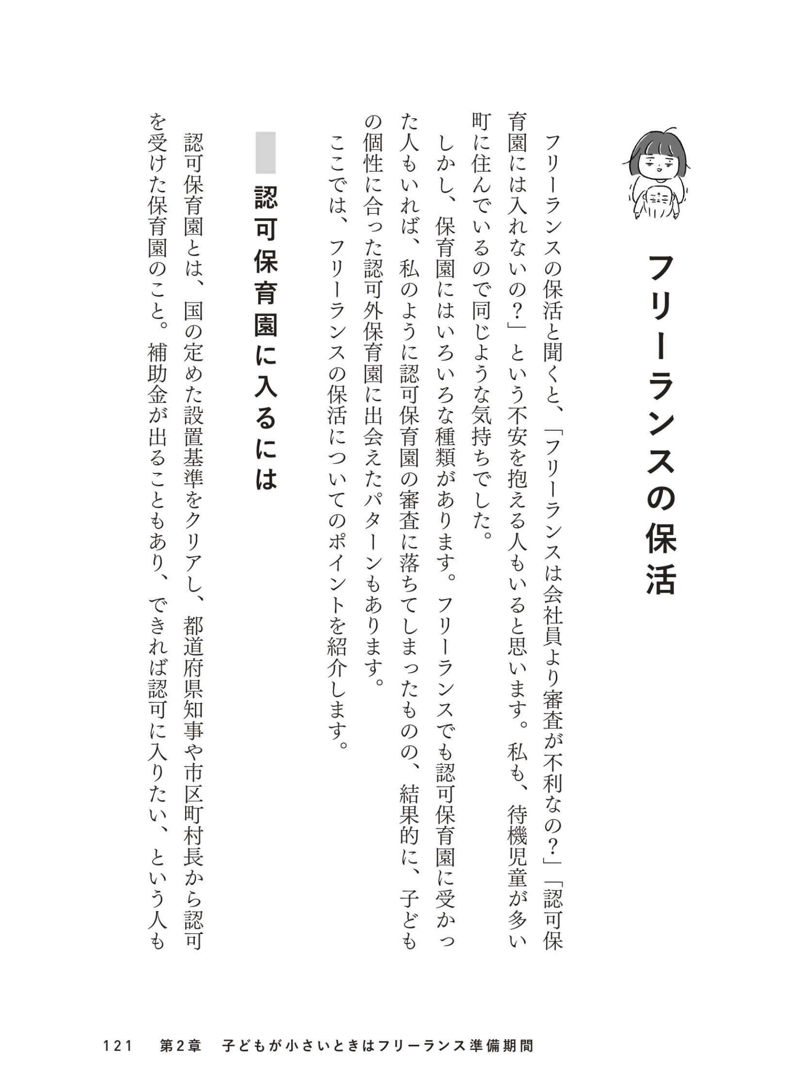 子どものイヤイヤ期到来で仕事が進まない！ 初めての一時保育にトライ／子育てしながらフリーランス kosodate_freelance6_11.jpg