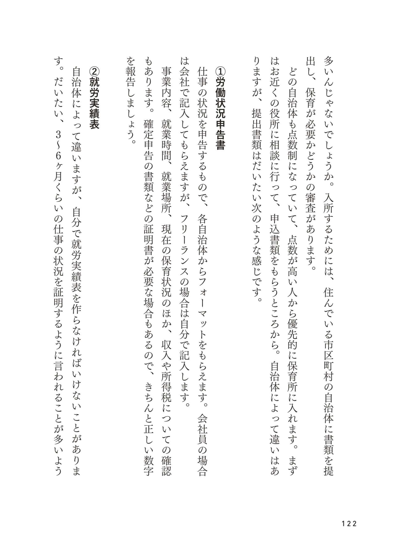 子どものイヤイヤ期到来で仕事が進まない！ 初めての一時保育にトライ／子育てしながらフリーランス kosodate_freelance6_12.jpg