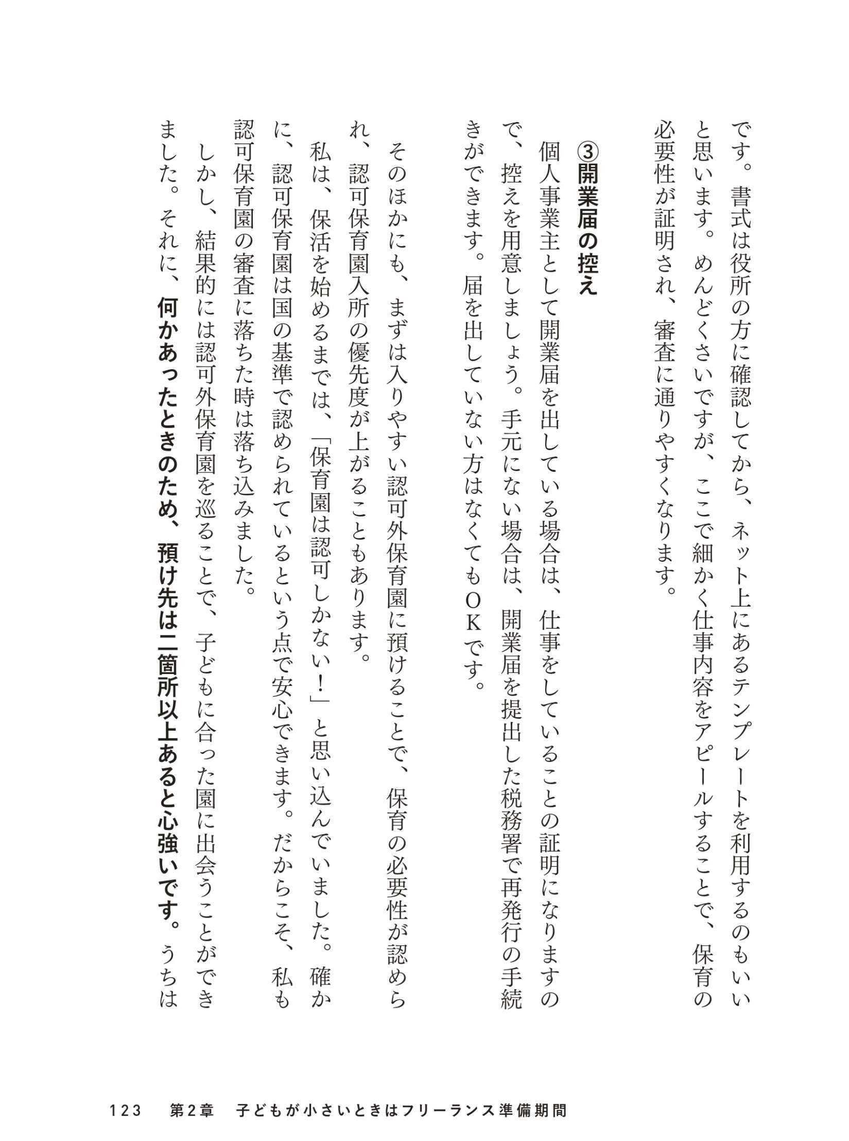 子どものイヤイヤ期到来で仕事が進まない！ 初めての一時保育にトライ／子育てしながらフリーランス kosodate_freelance6_13.jpg