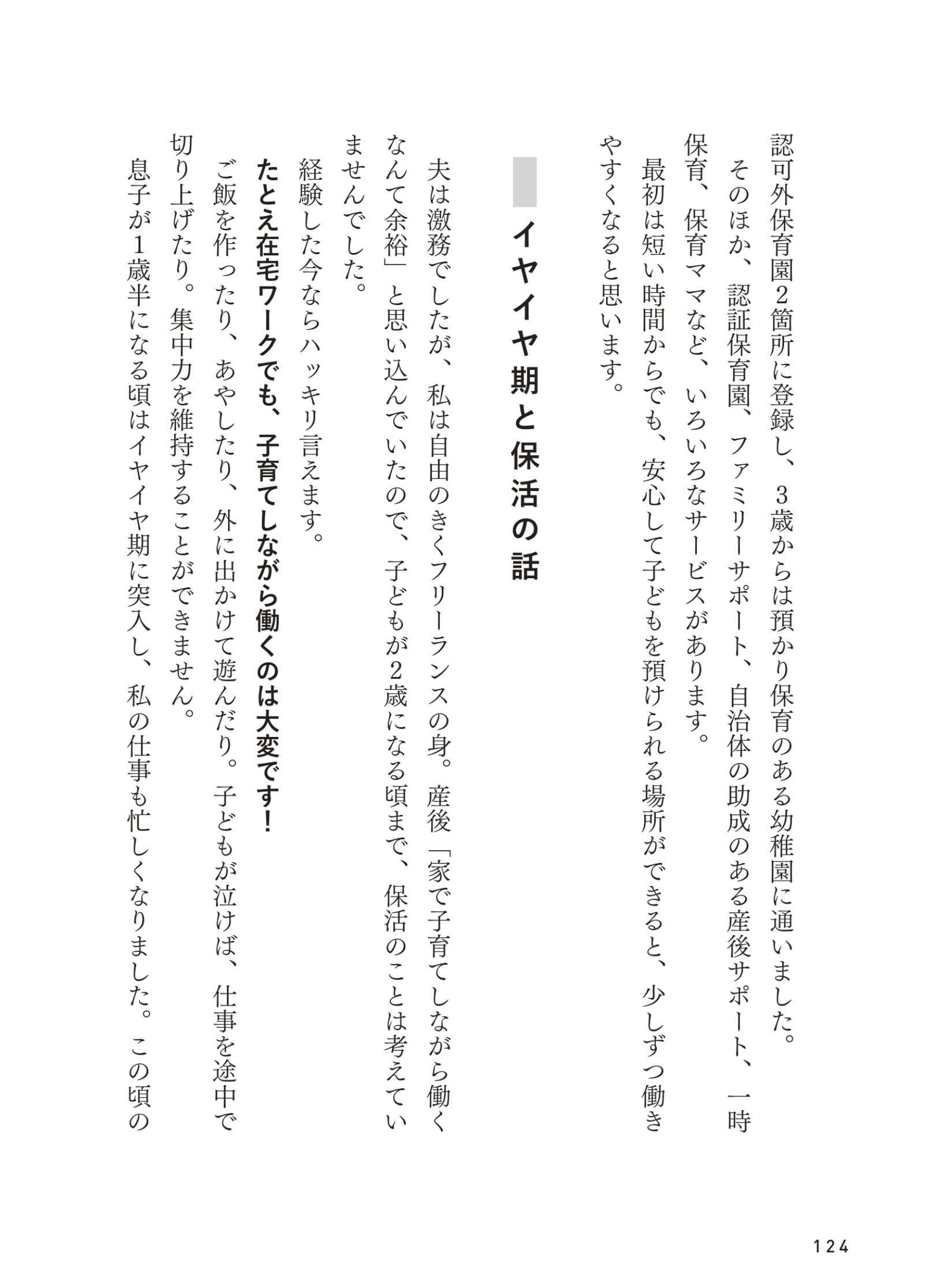 子どものイヤイヤ期到来で仕事が進まない！ 初めての一時保育にトライ／子育てしながらフリーランス kosodate_freelance6_14.jpg