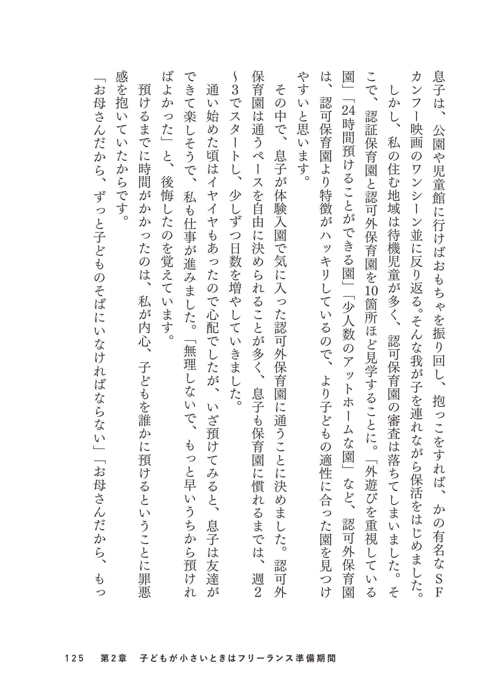 子どものイヤイヤ期到来で仕事が進まない！ 初めての一時保育にトライ／子育てしながらフリーランス kosodate_freelance6_15.jpg