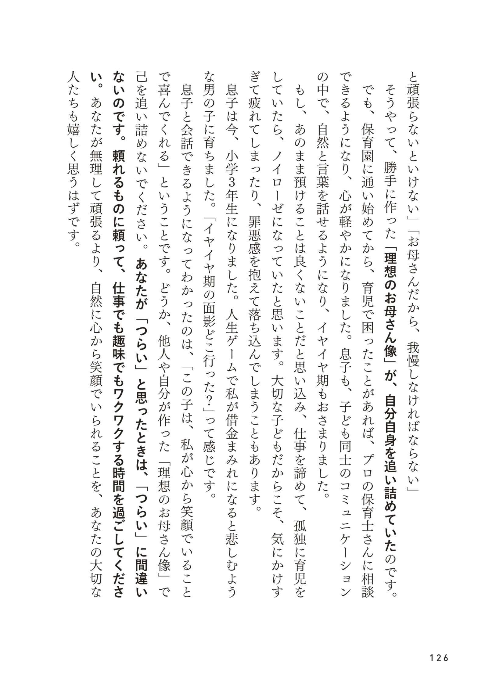 子どものイヤイヤ期到来で仕事が進まない！ 初めての一時保育にトライ／子育てしながらフリーランス kosodate_freelance6_16.jpg