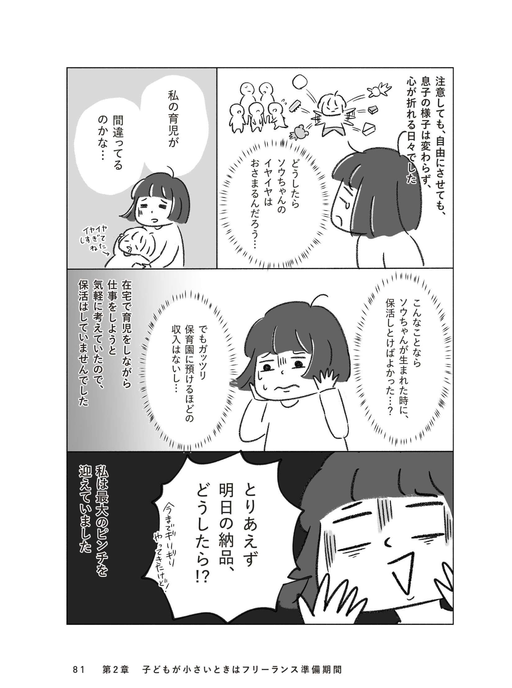 子どものイヤイヤ期到来で仕事が進まない！ 初めての一時保育にトライ／子育てしながらフリーランス kosodate_freelance6_2.jpg