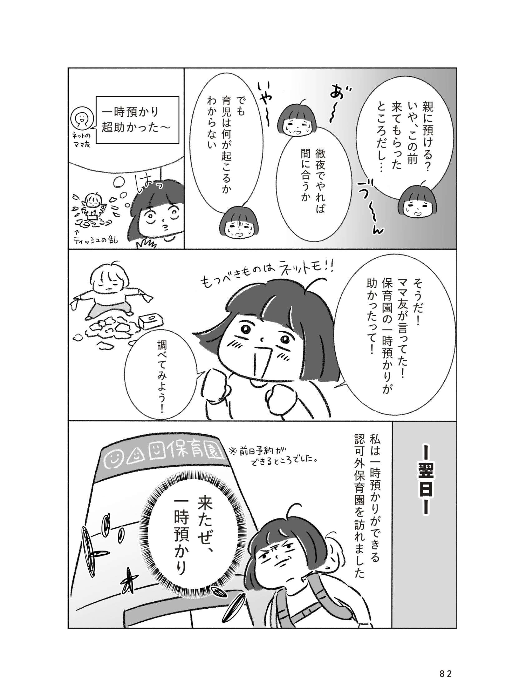 子どものイヤイヤ期到来で仕事が進まない！ 初めての一時保育にトライ／子育てしながらフリーランス kosodate_freelance6_3.jpg