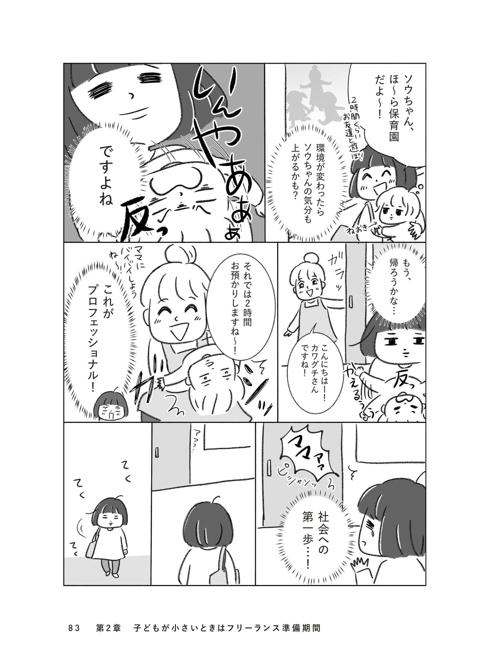 子どものイヤイヤ期到来で仕事が進まない！ 初めての一時保育にトライ／子育てしながらフリーランス kosodate_freelance6_4.jpg