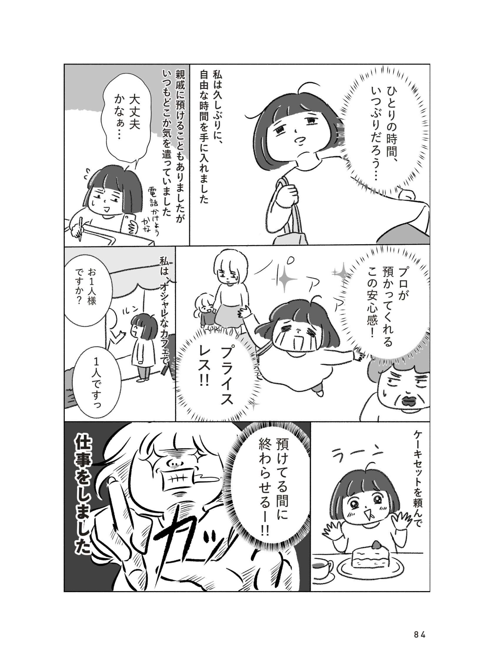 子どものイヤイヤ期到来で仕事が進まない！ 初めての一時保育にトライ／子育てしながらフリーランス kosodate_freelance6_5.jpg