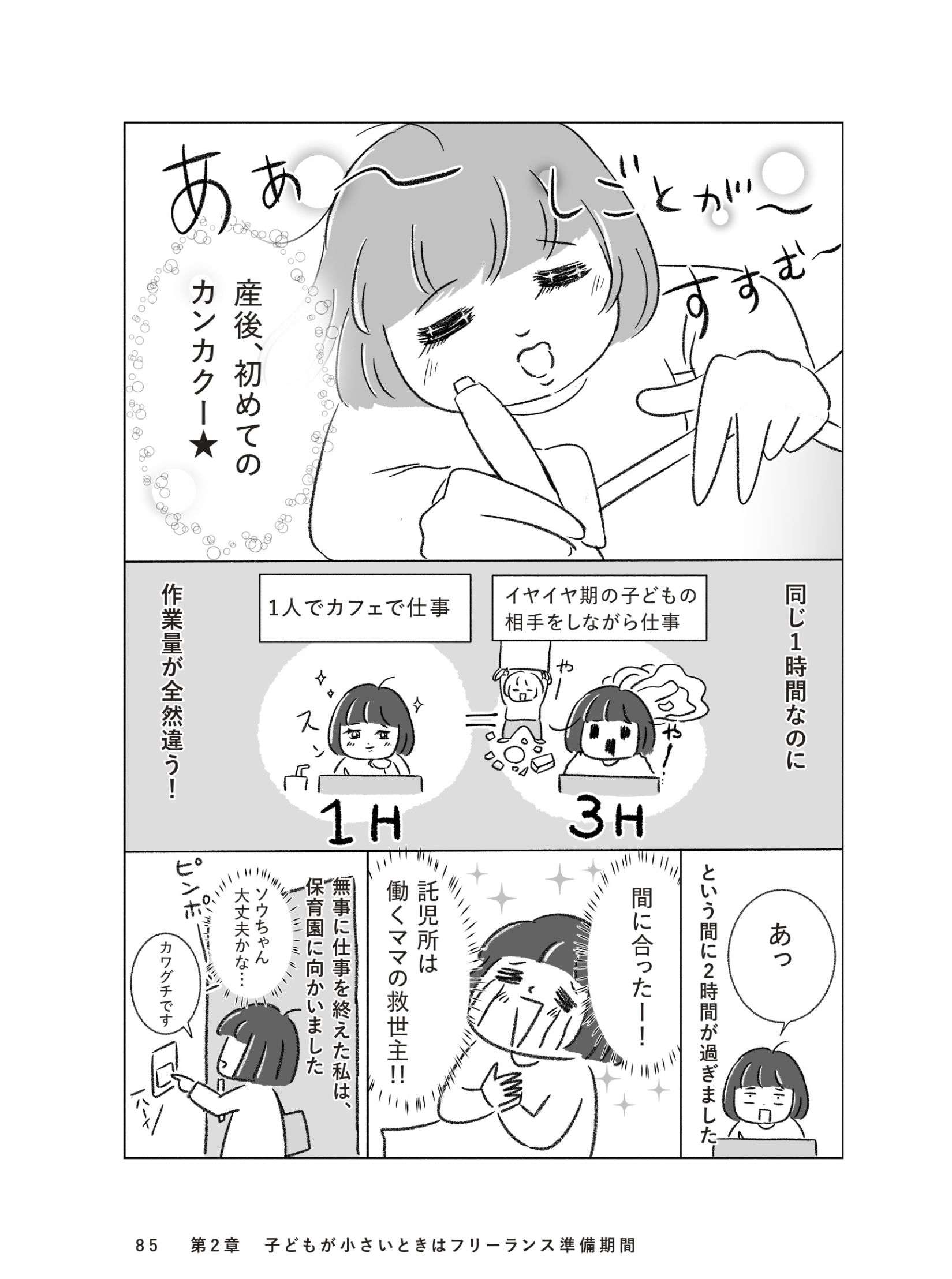 子どものイヤイヤ期到来で仕事が進まない！ 初めての一時保育にトライ／子育てしながらフリーランス kosodate_freelance6_6.jpg