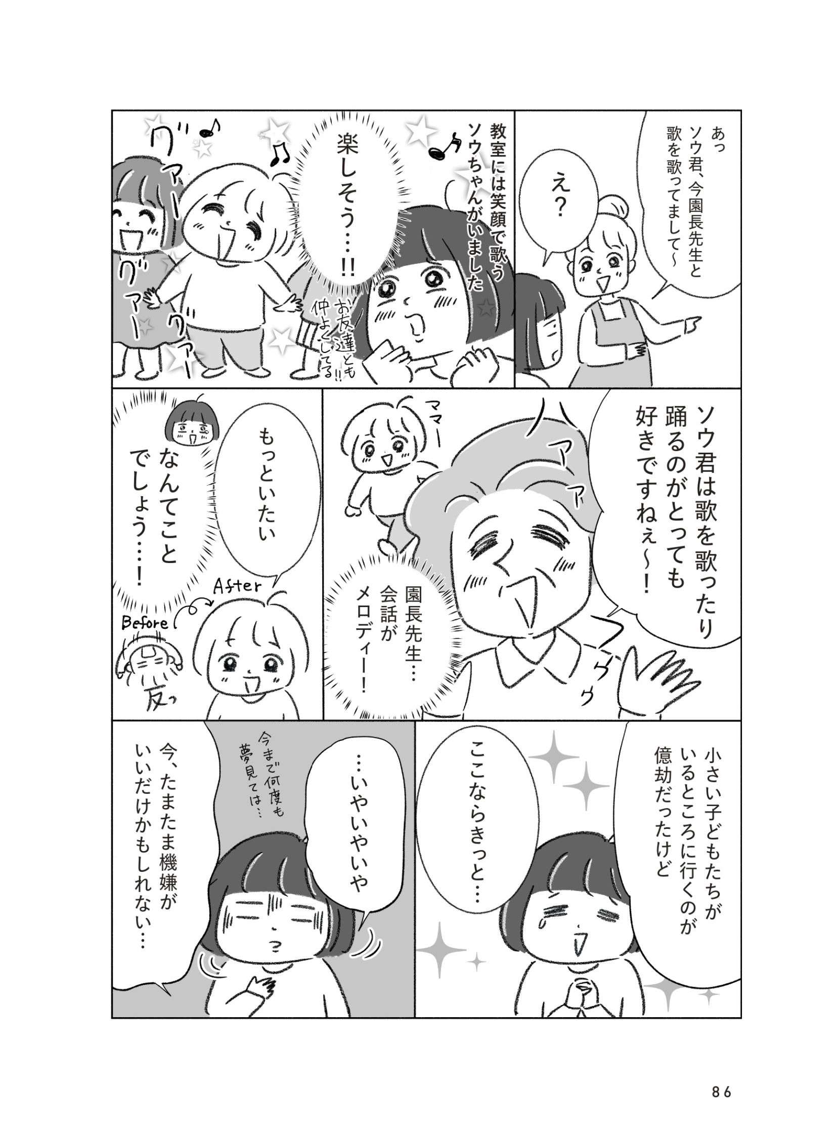 子どものイヤイヤ期到来で仕事が進まない！ 初めての一時保育にトライ／子育てしながらフリーランス kosodate_freelance6_7.jpg