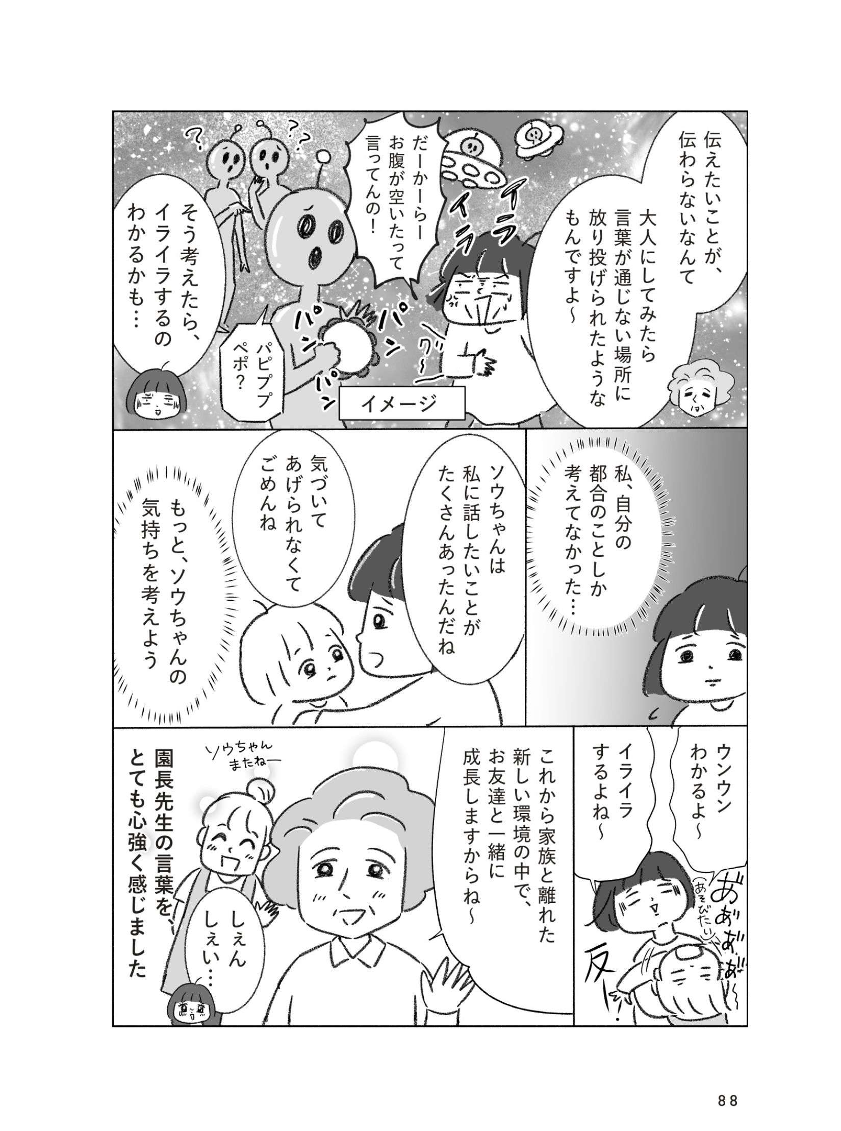 子どものイヤイヤ期到来で仕事が進まない！ 初めての一時保育にトライ／子育てしながらフリーランス kosodate_freelance6_9.jpg