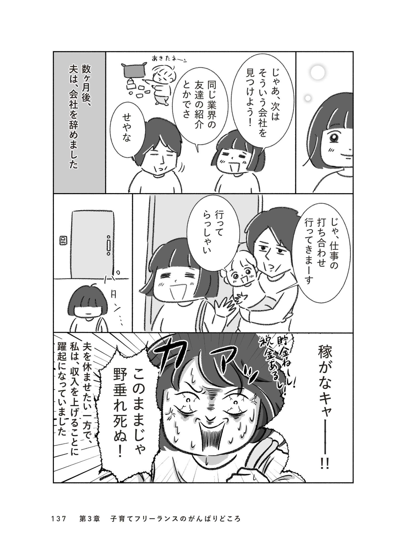 「会社、辞めよう」妻が仕事がつらそうな夫に。子どもはまだ小さいけど...／子育てしながらフリーランス kosodate_freelance7_10.jpg