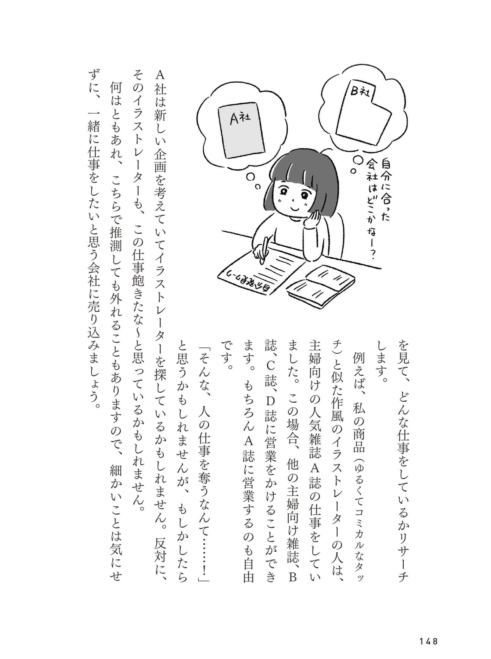 「会社、辞めよう」妻が仕事がつらそうな夫に。子どもはまだ小さいけど...／子育てしながらフリーランス kosodate_freelance7_15.jpg