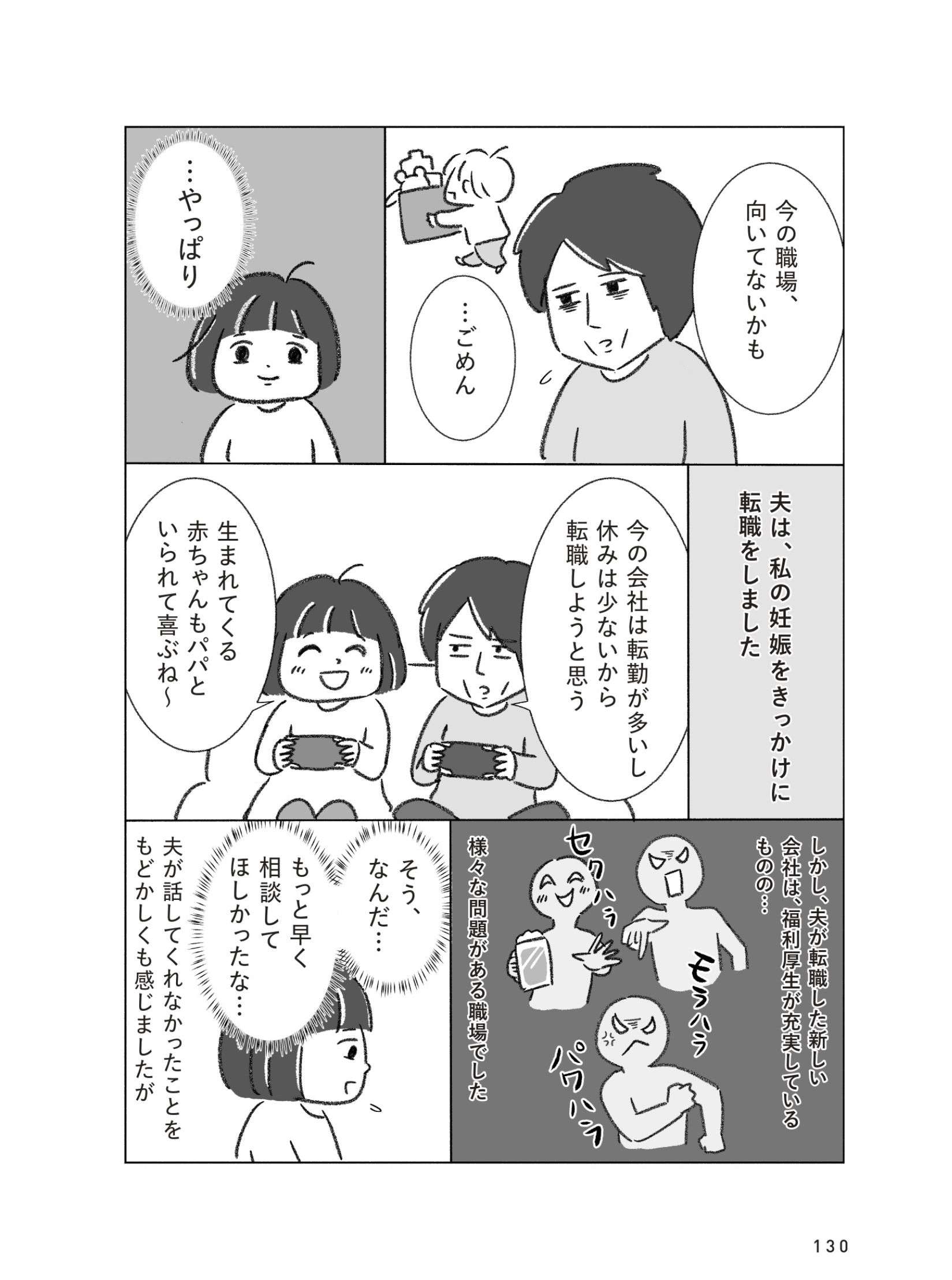 「会社、辞めよう」妻が仕事がつらそうな夫に。子どもはまだ小さいけど...／子育てしながらフリーランス kosodate_freelance7_3.jpg