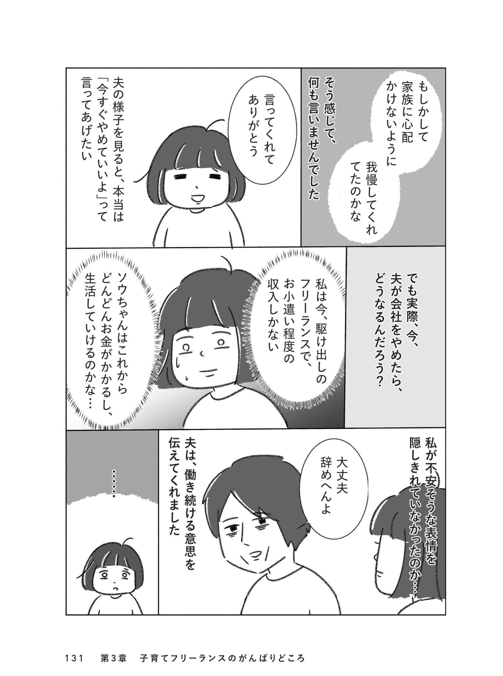 「会社、辞めよう」妻が仕事がつらそうな夫に。子どもはまだ小さいけど...／子育てしながらフリーランス kosodate_freelance7_4.jpg